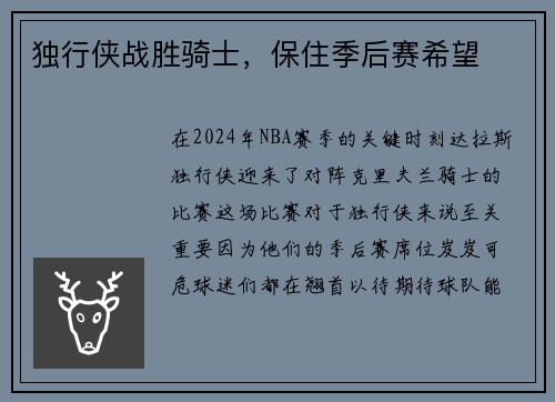 独行侠战胜骑士，保住季后赛希望