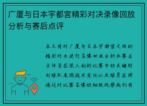 广厦与日本宇都宫精彩对决录像回放分析与赛后点评